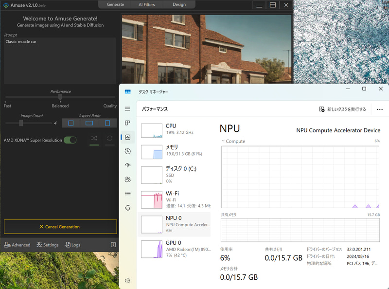 画像の生成時にNPUがわずかに動作するのを確認できた