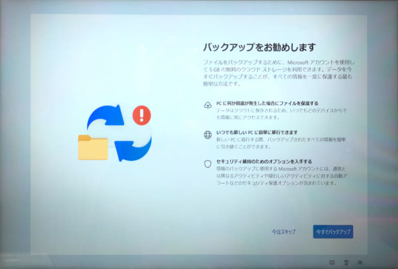 Windows Updateのあとたまに表示されるAndroidスマートフォンとの連携を促す画面や、OneDriveの契約、PC Game Passの加入を勧める画面