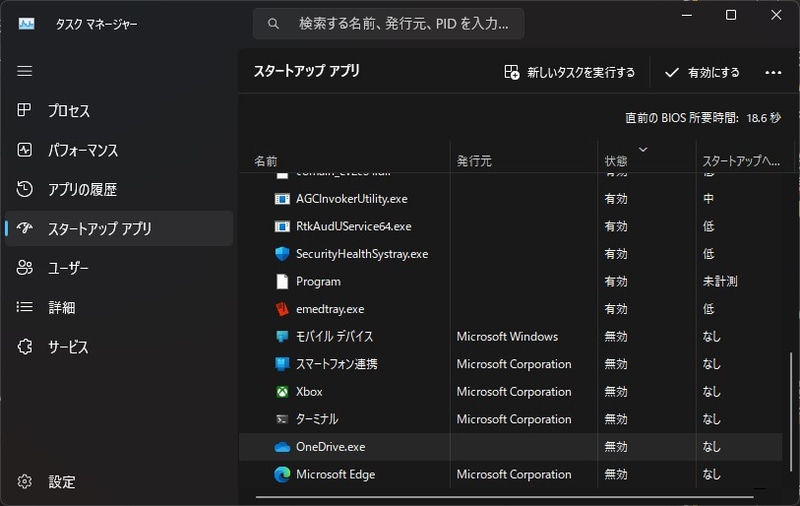 「タスク マネージャー」でスタートアップ アプリを見直してみよう。不要なアプリが登録されているのかもしれない