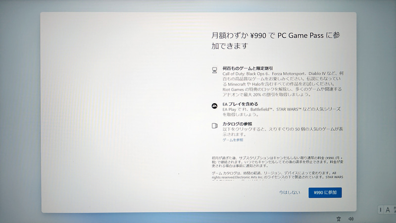 Windows Updateのあとたまに表示されるAndroidスマートフォンとの連携を促す画面や、OneDriveの契約、PC Game Passの加入を勧める画面
