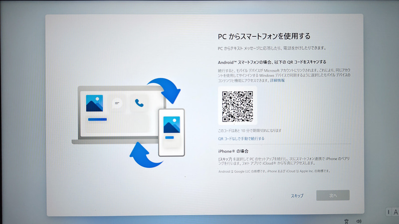 Windows Updateのあとたまに表示されるAndroidスマートフォンとの連携を促す画面や、OneDriveの契約、PC Game Passの加入を勧める画面