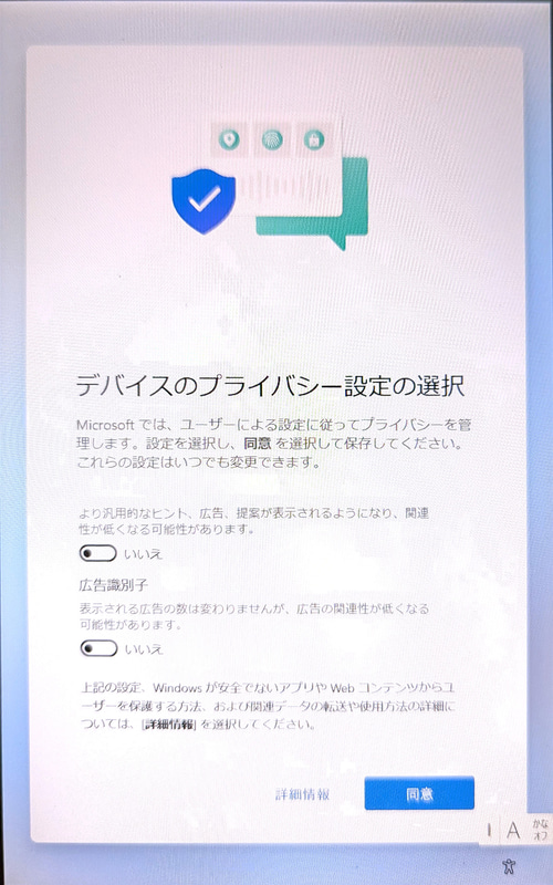 Windows 11を初回起動すると表示される初期設定の画面(OOBE)はメーカー側が表示項目の取捨選択を行なえる。プライバシー関連の設定は最大7つ表示可能だが、メーカーによっては全て表示されない場合もある