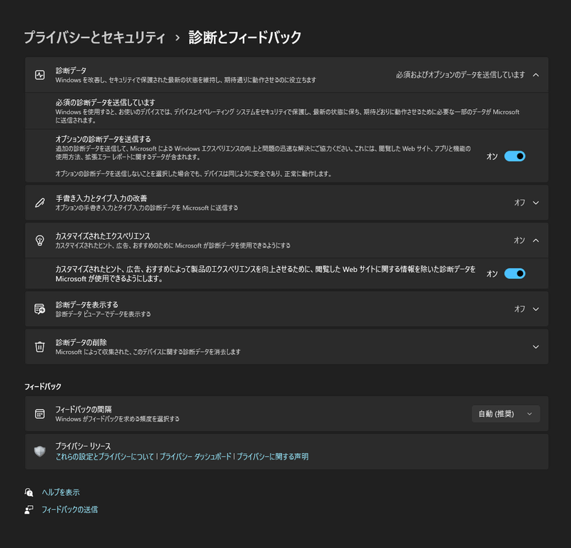 なお、「診断とフィードバック」にも、閲覧したWebサイトに関する情報などのデータをMicrosoftに送信する設定があるため、気になる人ははここをオフに。また、「カスタマイズされたエクスペリエンス」と称して、広告やヒント、おすすめデータをMicrosoftが使用することについての設定があるので、ここもオフがいいだろう