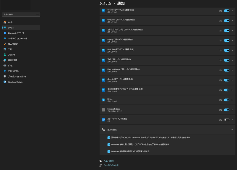 「設定」→「システム」→「通知」の設定でヒントや提案をオフにすることで、こうした表示が出ないようになる