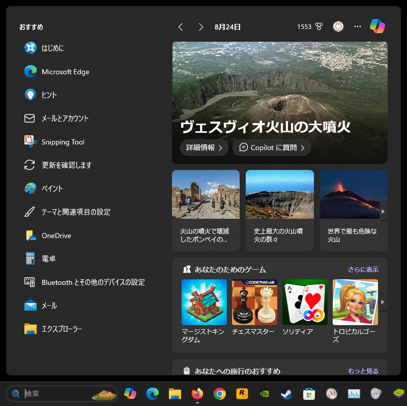「検索」ボックスに何か入力すると、候補と同時にさまざまな情報が表示される場合がある
