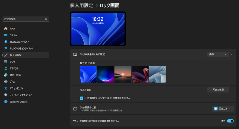 「設定」→「個人用設定」にある「ロック画面」の設定が「画像」になっている場合、「ロック画面にトリビアやヒントなどの情報を表示する」の設定をオフにする事で、おすすめ表示がオフにできる