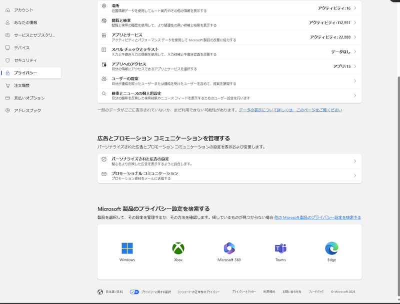 MicrosoftアカウントにWebサイトからログインし、「プライバシー」にある「パーソナライズされた広告の設定」を開く