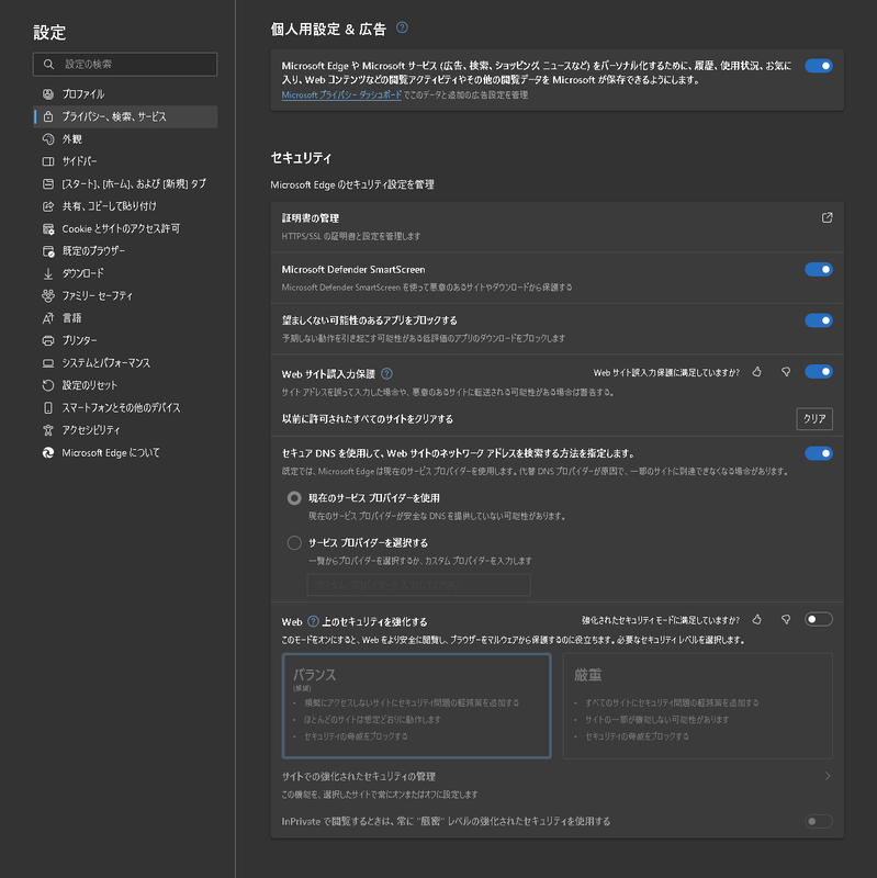 Microsoft Edgeの場合、「設定」→「プライバシー、検索、サービス」に広告に関する設定がある