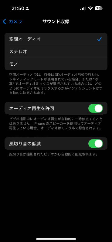 「風切り音の低減」は「設定→カメラ→サウンド収録」で設定