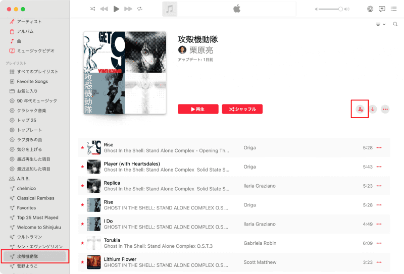 共有したいプレイリストを選択したら、[共同作業]ボタン(丸い人型のアイコン)をクリックします。または、[…]ボタンをクリックしてメニューから[共同作業]を選択します