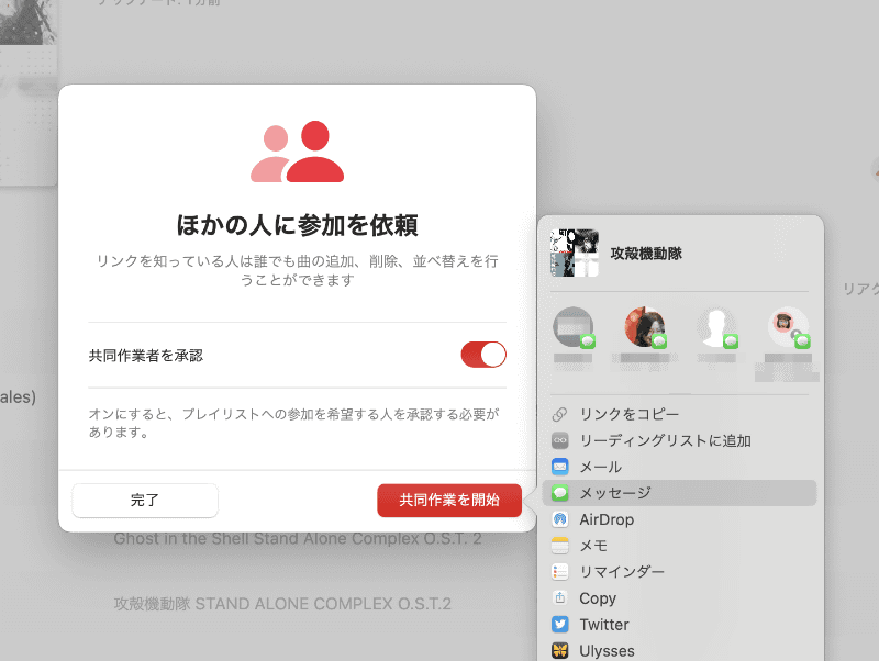 連絡先の情報にプレイリストを共有したい相手が表示された場合はクリックし、表示されていない場合は[メール]や[メッセージ]などの共有方法を選択します。ここでは例として[メッセージ]をクリックします