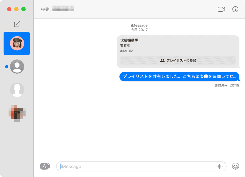「メッセージ」アプリが起動するので、プレイリストを共有したい相手を選択してリンクやメッセージテキストを送信します