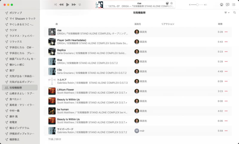 共有プレイリストに、参加した人が追加した楽曲が名前やアイコンなどとともに表示されます。同様の手順で参加者同士で楽曲の追加や削除でオリジナルのプレイリストを作成できます