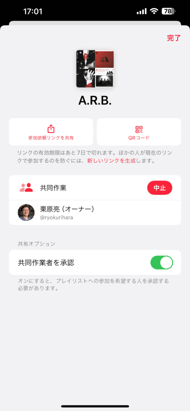 iPhoneの「ミュージック」アプリで共有プレイリストに招待する場合は、[QRコード]のオプションが選択できます。近くにいるiPhoneユーザー同士でプレイリストを共有する際には便利です