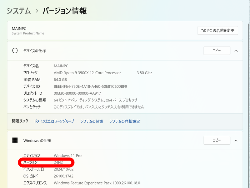 最新版の24H2にアップグレードしたPCのシステム情報。ビルドは26100番台に更新