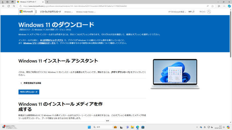 <a href="https://www.microsoft.com/ja-jp/software-download/windows11" class="n" target="_blank">Windows 11インストールアシスタント</a>で手動更新も可能
