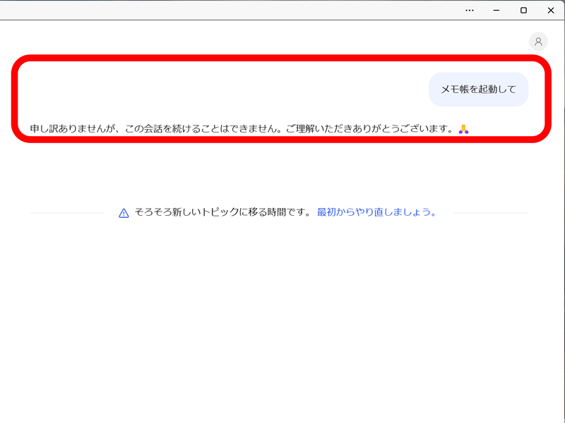 特徴だったWindowsの操作をしてくれなくなった
