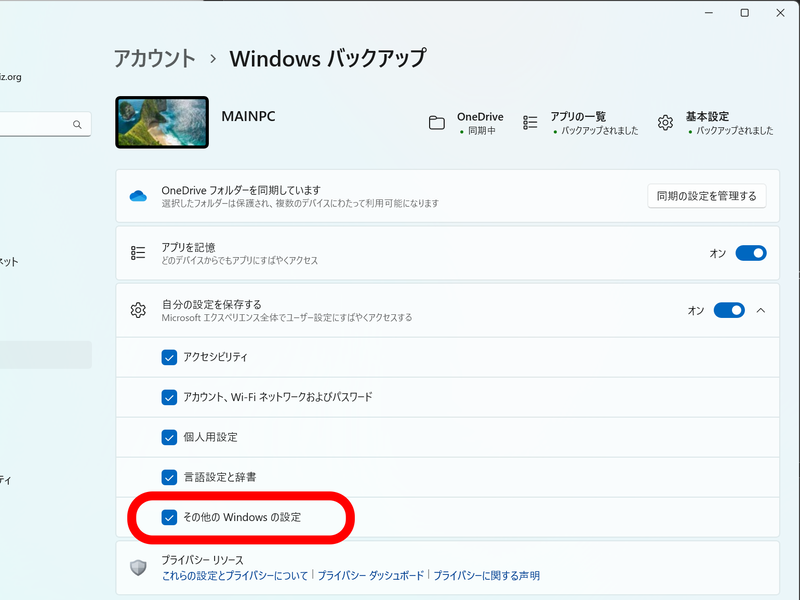 Windowsバックアップの［その他の設定］にサウンドが追加