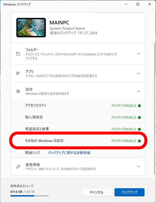 Windowsバックアップ