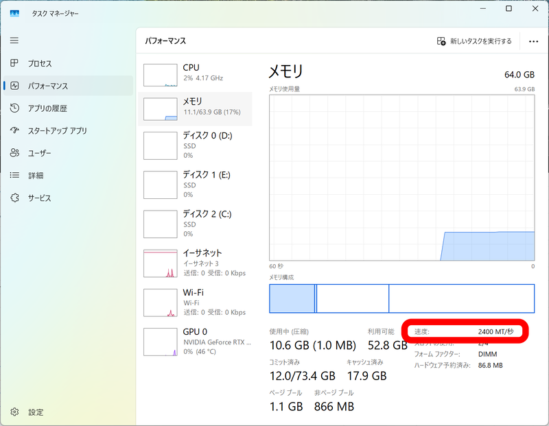 タスクマネージャーのメモリ速度表記を改善
