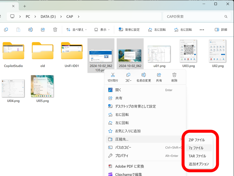 ZIP以外の方法での圧縮が可能になった