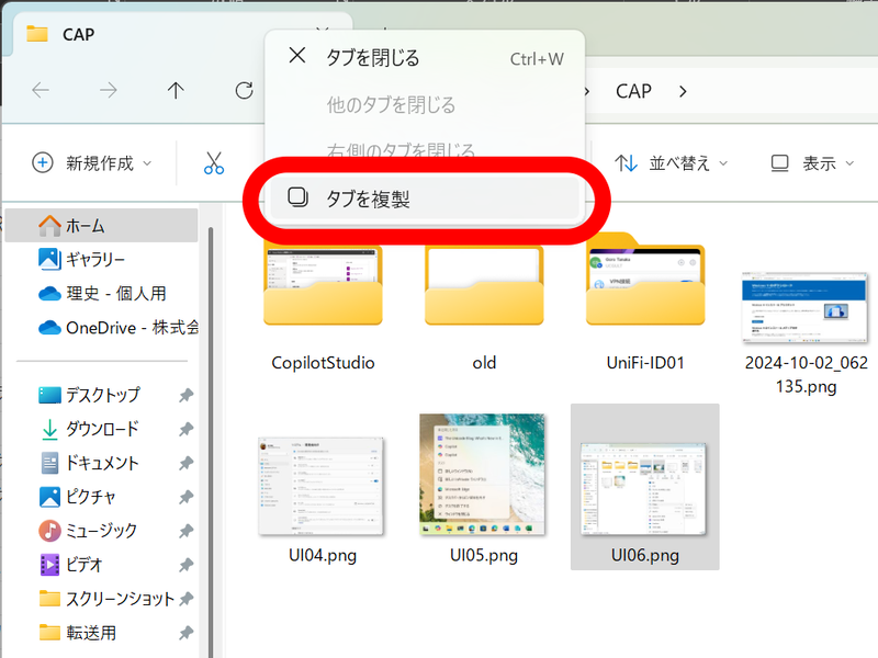タブの複製が可能
