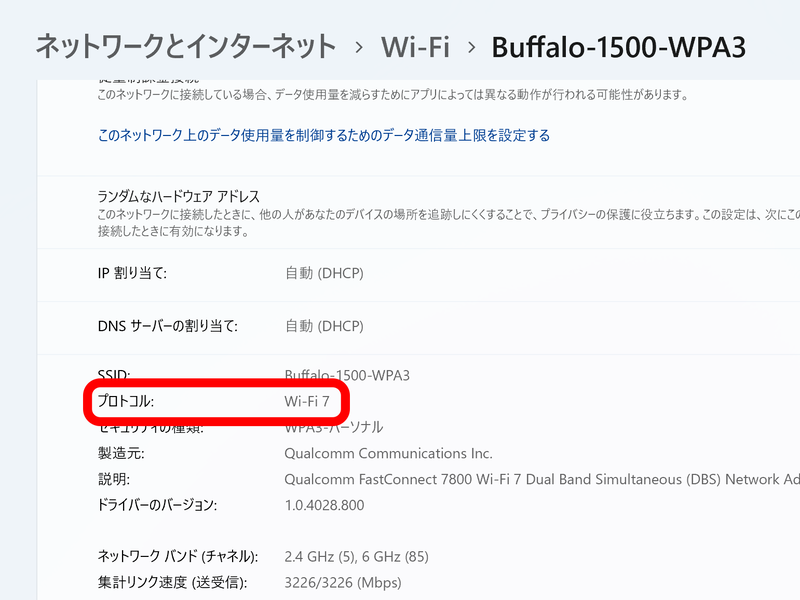 Wi-Fi 7に対応。画面は2.4GHz+6GHzの3,226Mbpsで接続されている様子