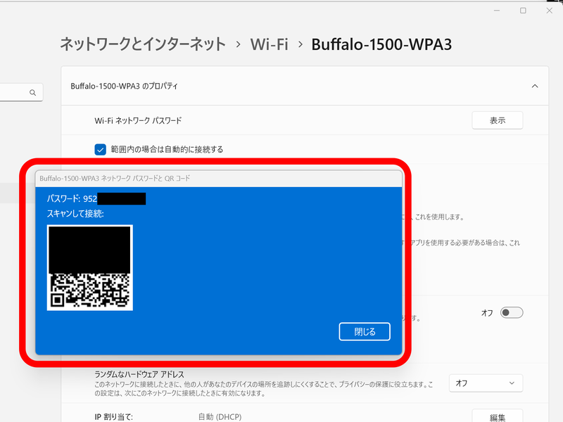 接続情報のQRコード表示に対応