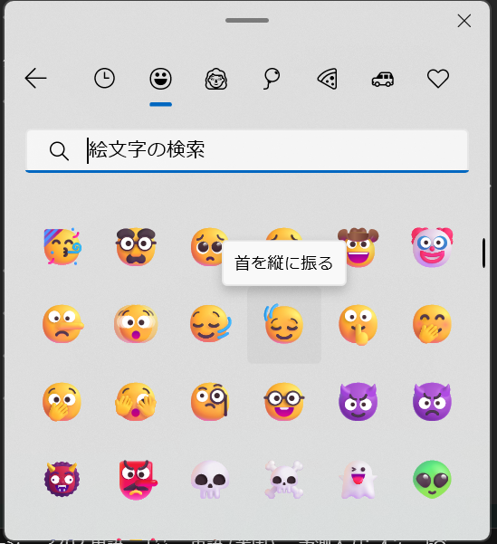 新しい絵文字が増えた