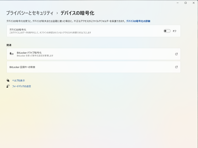 制限廃止でデバイス暗号化をより多くのシステムで利用可能