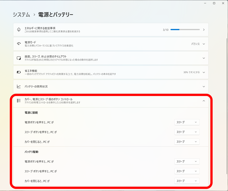 ボタンやカバーの設定を統合