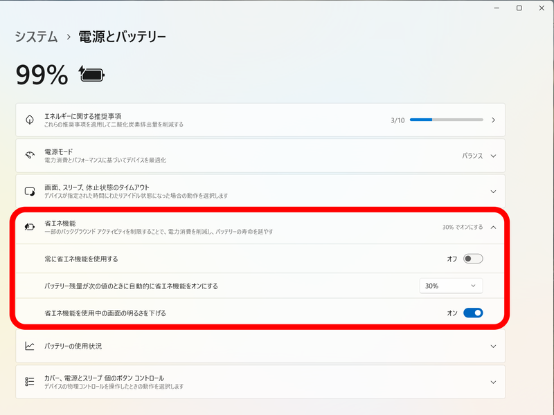 省エネ機能。デスクトップPCでもバックグラウンドタスクの制限を利用可能(バッテリ関連は非対応)