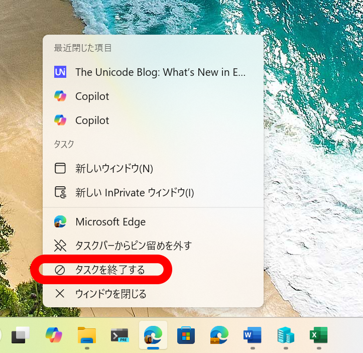 右クリックからタスクを終了できる