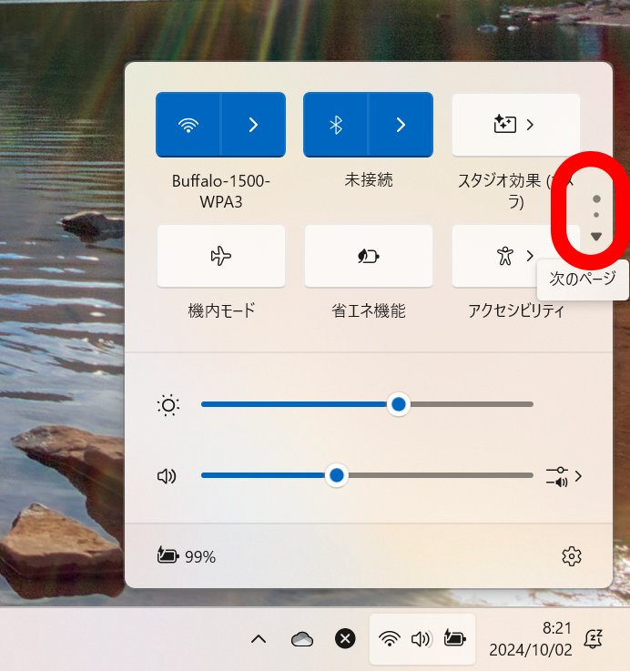 スクロール可能になり、新しいアイコンも追加された