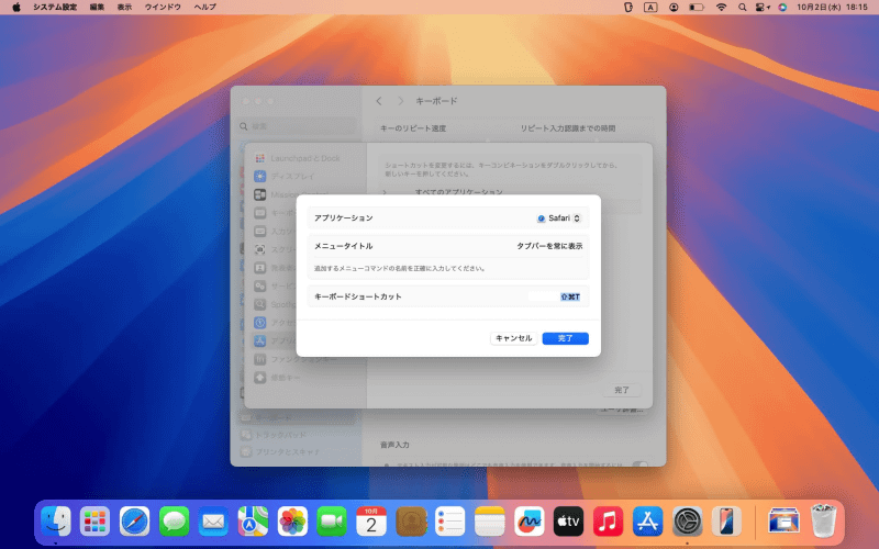[メニュータイトル]で変更したいメニューコマンド名を入力します。そして、[キーボードショートカット]の欄でその操作を実行するキーボードショートカットを割り当てます