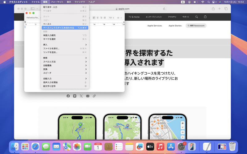 テキストだけをペーストする[ペーストしてスタイルを合わせる]という項目も用意されています。しかしメニュー操作したり、[Option]キー+[Shift]キー+[Command]キー+[V]キーを押すのも面倒です