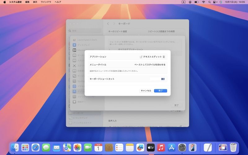 そのときは[アプリケーション]で「テキストエディット」を選択して[メニュータイトル]に[ペーストしてスタイルを合わせる]を入力。[キーボードショートカット]で[Command]キーと[V]キーを同時に押して[⌘V]を設定。最後に[完了]をクリックします