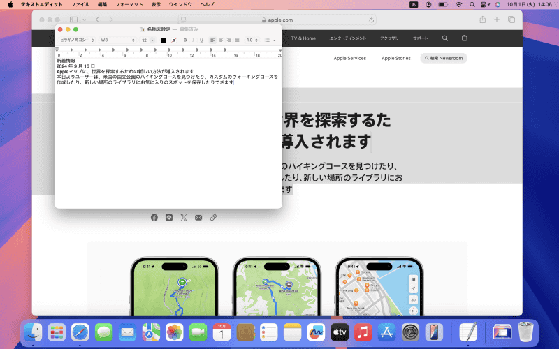 このように設定しておけば「テキストエディット」でコピーしたテキストを[Command]キーと[V]キーを押すだけでテキストのスタイルを無視してペーストできます