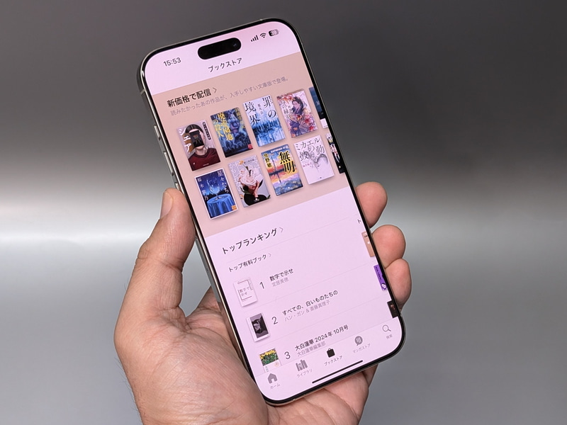 「iPhone 16 Pro Max」。実売価格は18万9,800円から