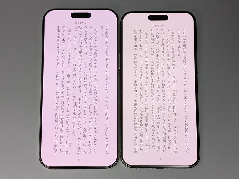 テキストコンテンツを表示したところ。天地が伸びたため1行に表示できる文字数がわずかに増えている