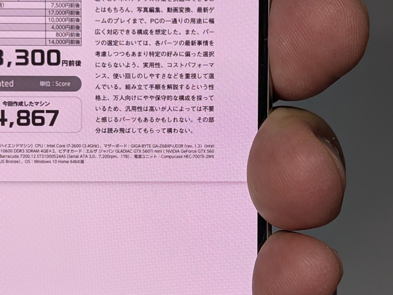 とはいえ解像度が高いことから、縮小したままでも注釈のような細かい文字が潰れずに読み取れてしまう