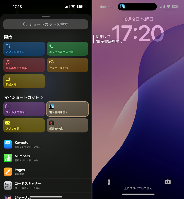 「ブック」に限らず任意の電子書籍アプリを登録しておける。ここではKindleを指定したうえで「電子書籍を開く」というラベルを付けた(左)アクションボタンを長押しするとこのショートカットが起動する(右)