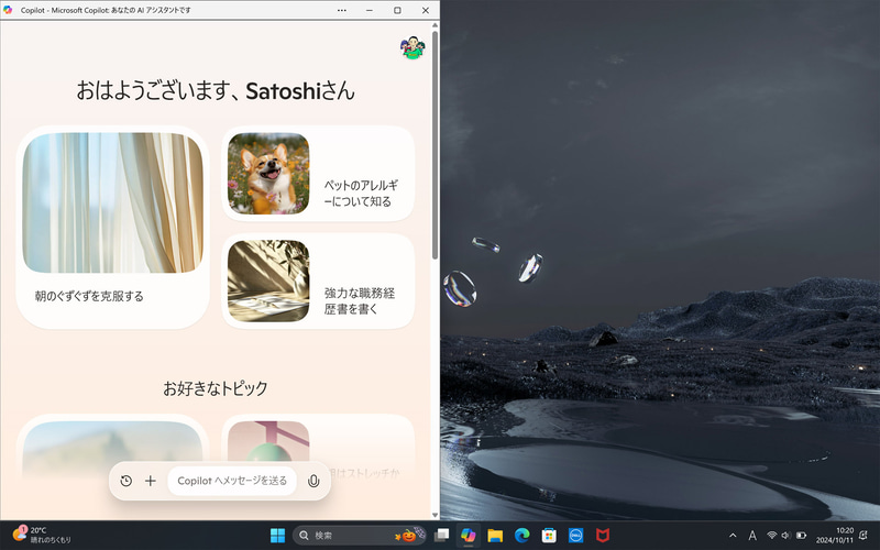 キーをワンプッシュするだけでCopilotのウィンドウがすぐに起動(タッチパネルなのでタスクバー上のCopilotアイコンをタッチしてもOK)