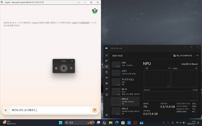 音声入力するとNPUが稼働していることが分かる