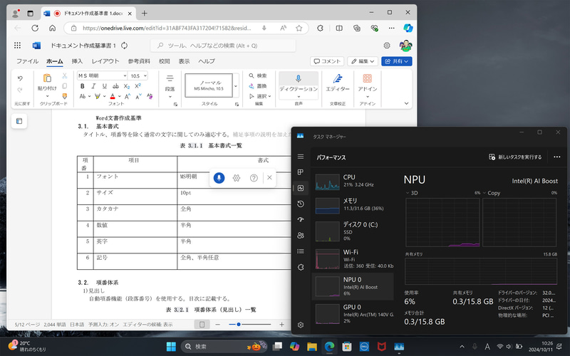 Wordなどで資料作成するときも、NPUの支援を受けながら音声入力が可能