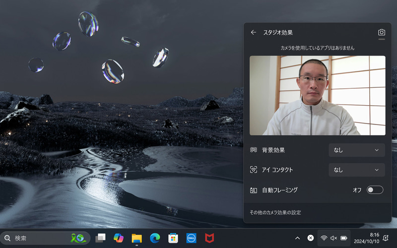 すぐにWindows スタジオ エフェクトの設定を確認・変更できる