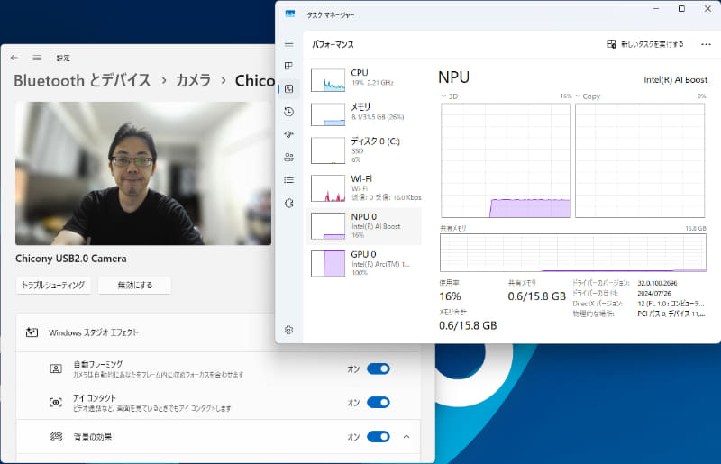 NPUを使用して背景のぼかしなどが行なえる「Windows Studio Effects」。CPUやGPUに負荷をかけずに処理を実行できるのが強みだ。NPUの稼働状況はタスクマネージャーで確認できる