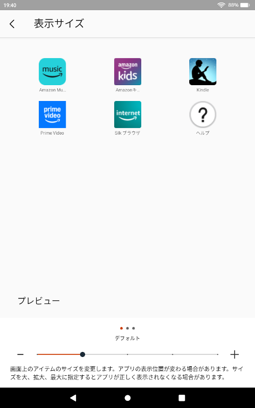 「表示サイズ」も、2段階目になっているのを1段階目に変更する