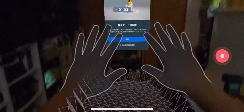 深度センサーの代わりにLEDフラッドライトを搭載したQuest 3Sでも、暗い部屋で境界線を作成し、手のひらの動きも認識できた