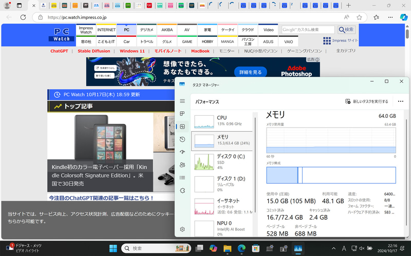 メモリ64GB環境では、Webブラウザで30個のタブを開いてもメモリ消費は全体の3分の1程度